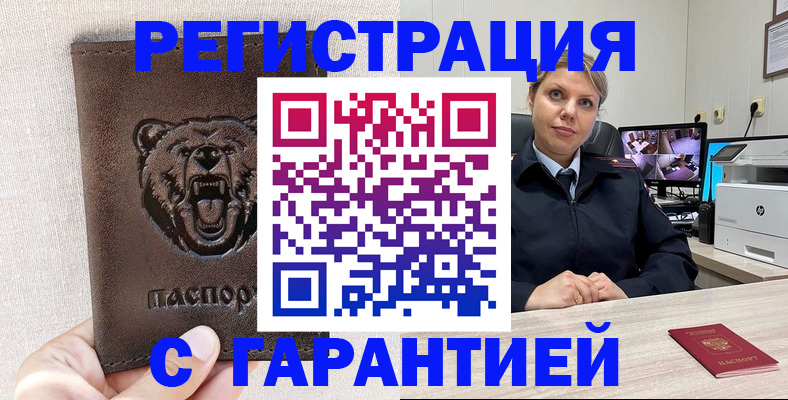 прописка законно в Усть-Лабинске